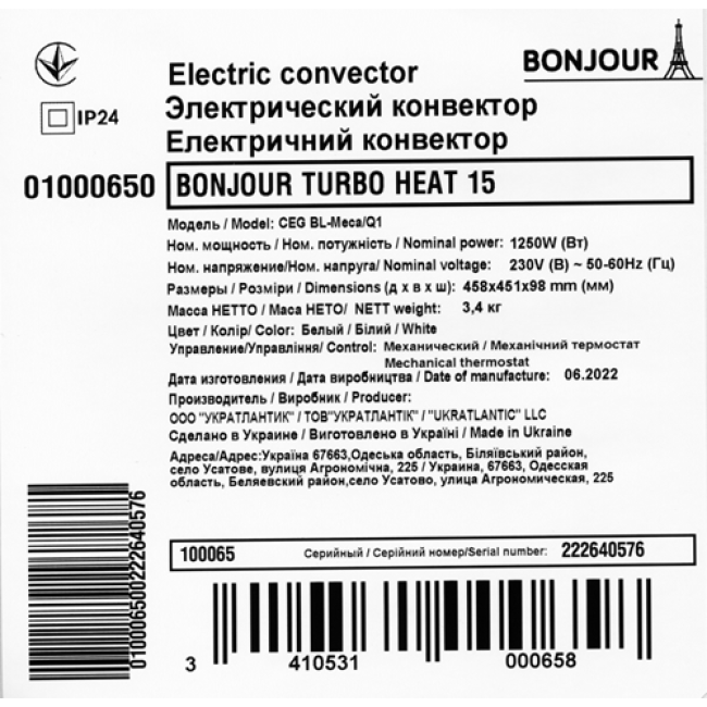Электрический конвектор Bonjour Turbo Heat 15 CEG BL-Meca/Q1 (1250W) с комплектом подставок