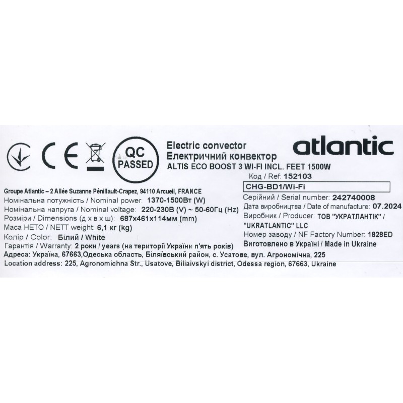 Электроконвектор Atlantic Altis Eco Boost 3 Wi-Fi CHG-BD1/Wi-Fi (1500W) с комплектом ножек