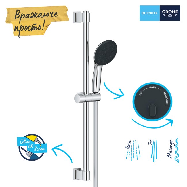 Grohe QuickFix Vitalio Start 110 Душевый гарнитур, 3 режима струи (26032001)