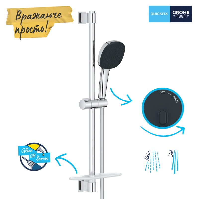Grohe Quickfix Vitalio Comfort 110 Душевой гарнитур, 2 режима струи (26929001)