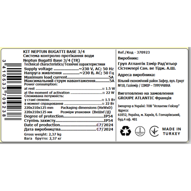 Система контроля протечки воды Neptun Bugatti Base 3/4 (TR)
