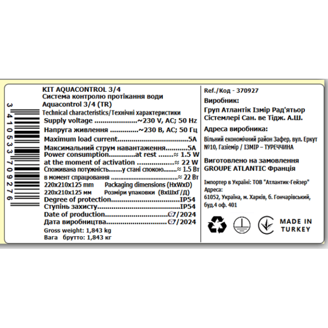 Система контроля протечки воды Aquacontrol 3/4 (TR)
