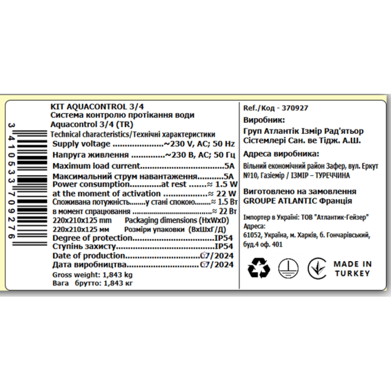 Система контроля протечки воды Aquacontrol 3/4 (TR)