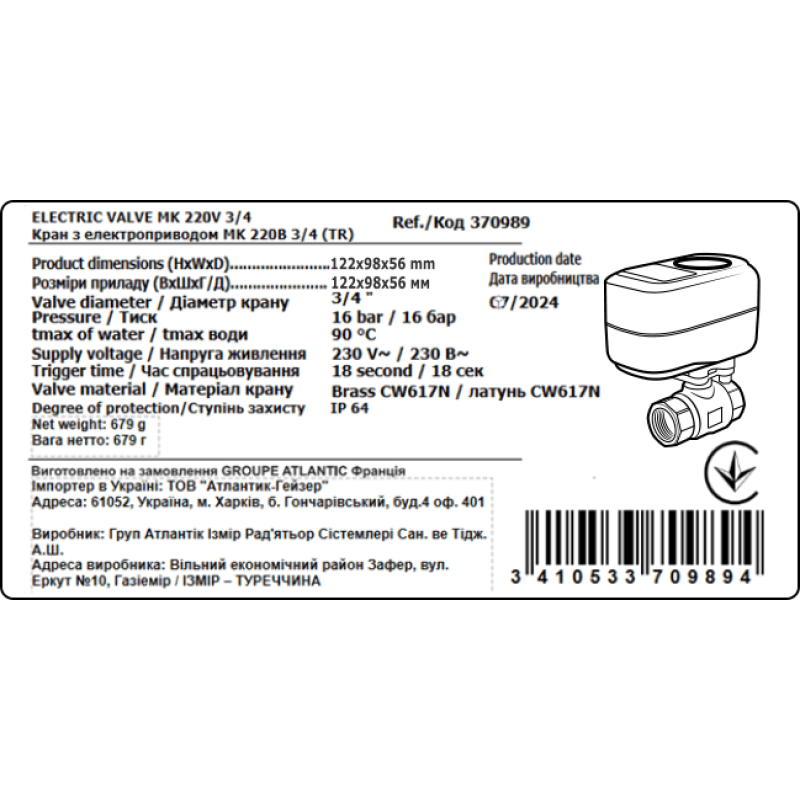 Система контроля протечки воды Aquacontrol 3/4 (TR)