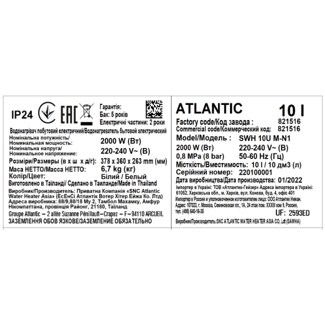 Водонагреватель бытовой электрический Atlantic Nanto SWH 10U M-N1 2000W