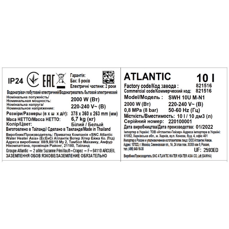 Водонагреватель бытовой электрический Atlantic Nanto SWH 10U M-N1 2000W
