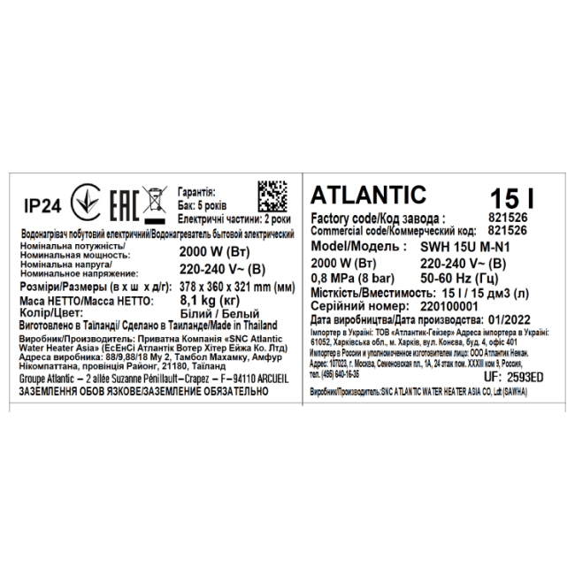 Водонагреватель бытовой электрический Atlantic Nanto SWH 15U M-N1 2000W