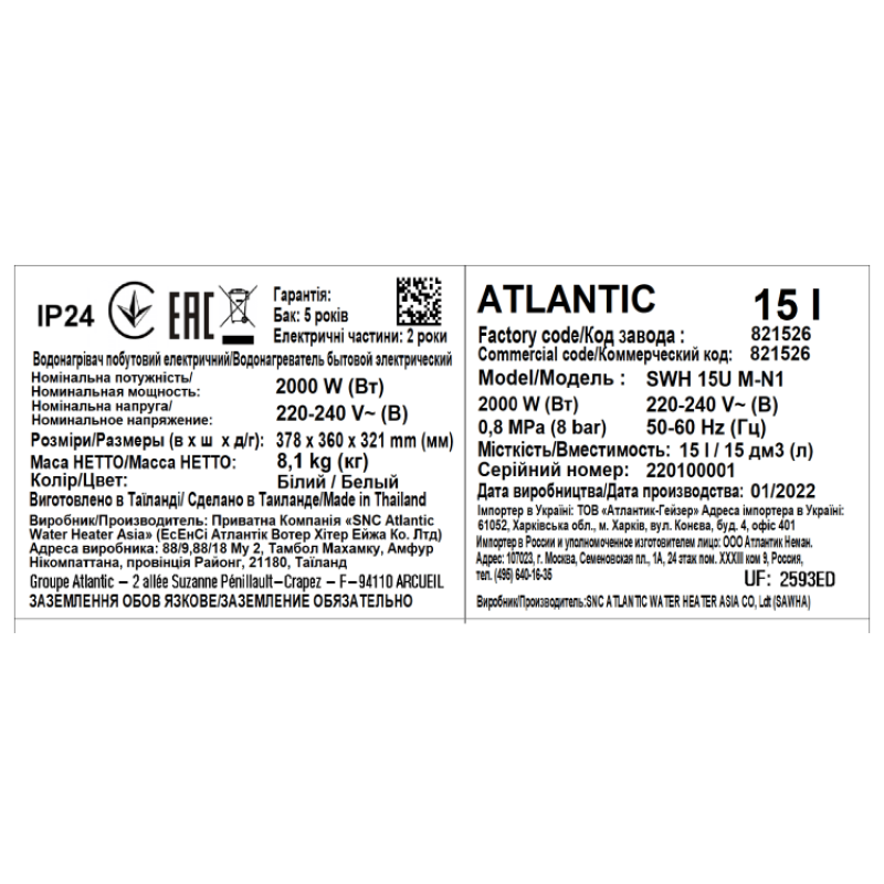 Водонагреватель бытовой электрический Atlantic Nanto SWH 15U M-N1 2000W