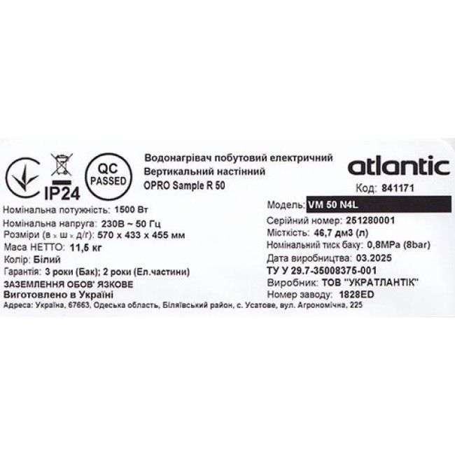 Водонагрівач побутовий електричний Atlantic Opro Sample R 50 VM 50 N4L (1500W)