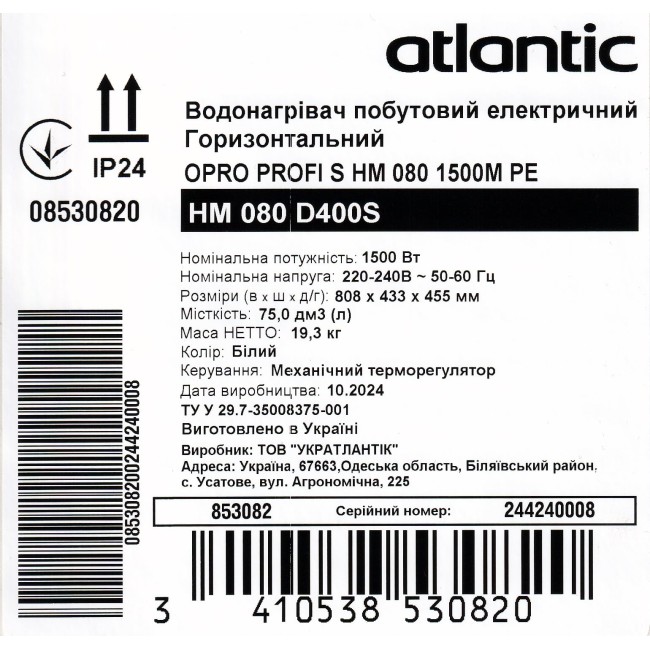 Водонагреватель бытовой электрический Atlantic OPro Horizontal HM 080 D400S (1500W)