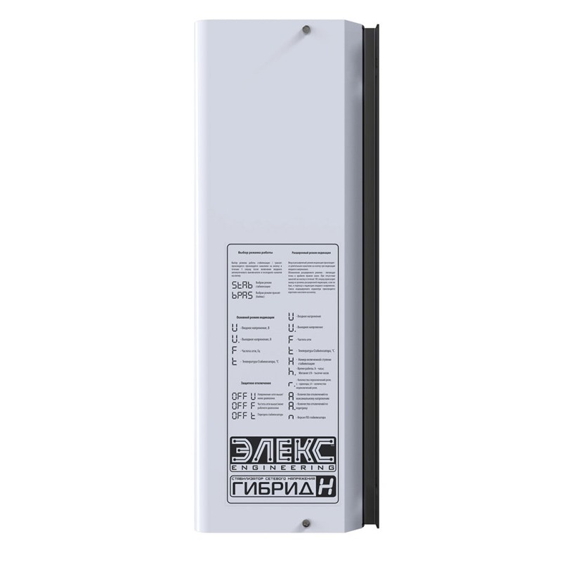 Стабилизатор напряжения однофазный бытовой Гибрид У 9-1/32 v2.0