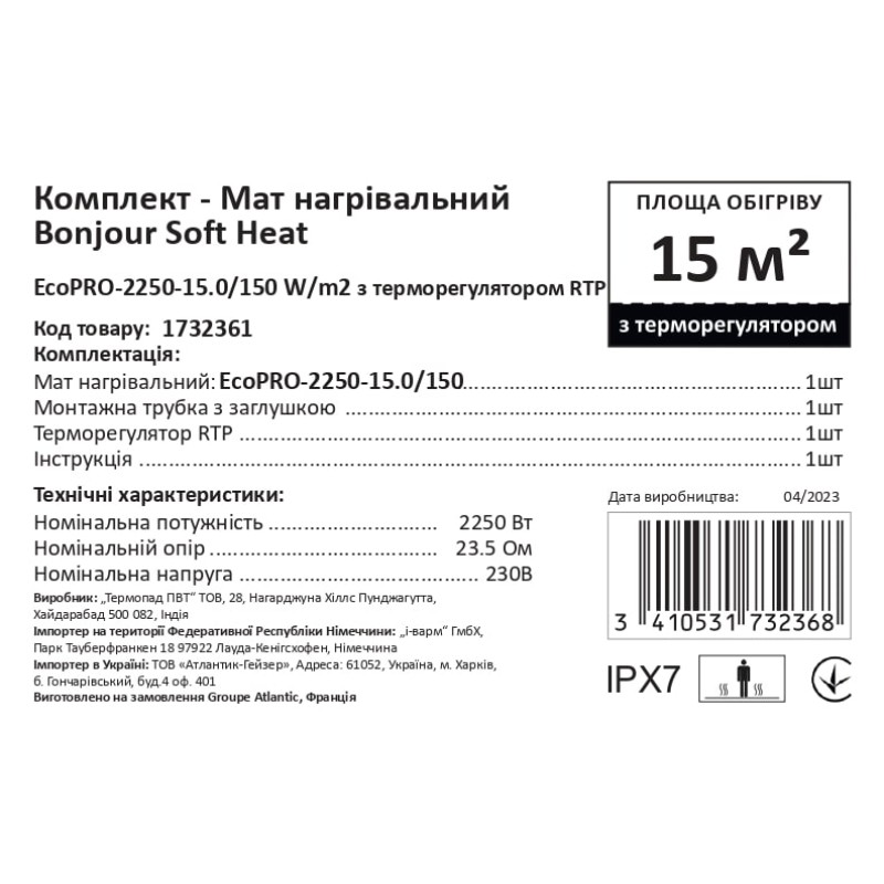 Комплект-Мат нагревательный Bonjour Soft Heat EcoPRO-2250-15.0/150 W/m2 с терморегулятором RTP