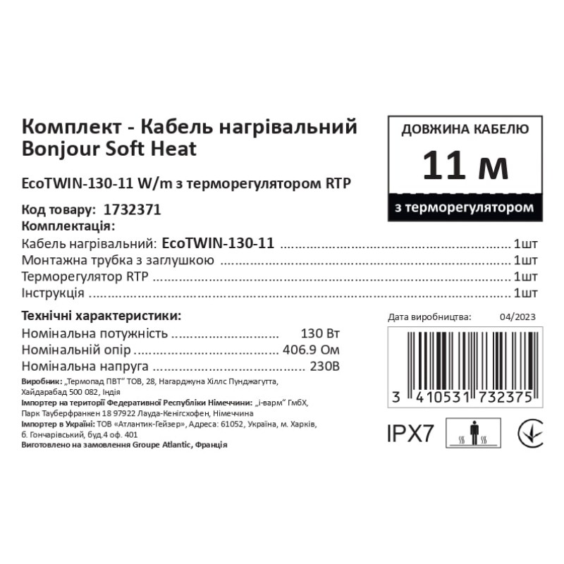 Комплект-Кабель нагревательный Bonjour Soft Heat EcoTWIN-130-11 W/m з терморегулятором RTP
