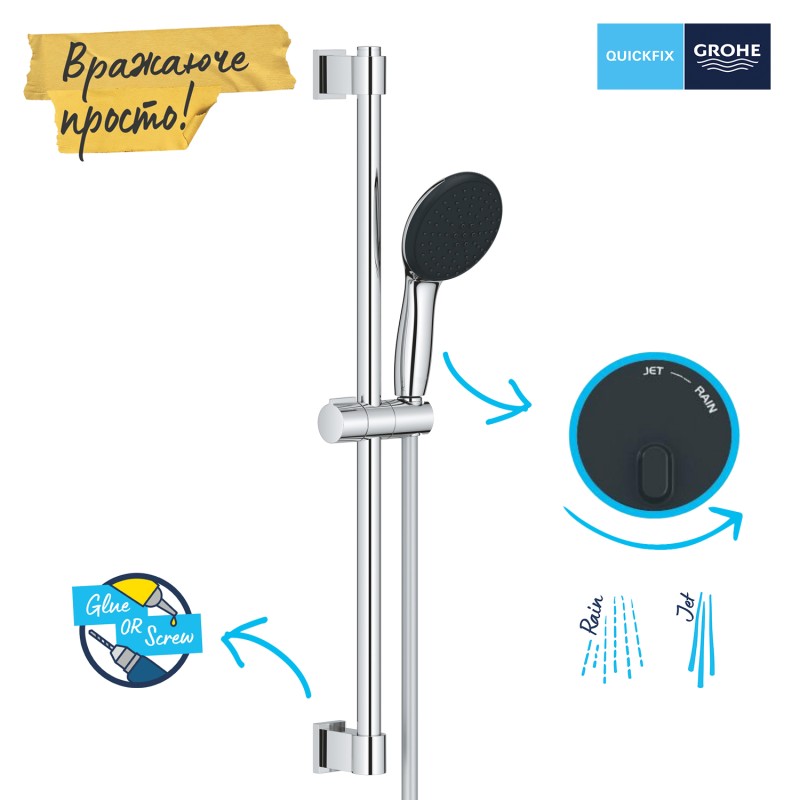 Grohe QuickFix Vitalio Start 110 Душевой гарнитур, 2 вида струи (27948001)