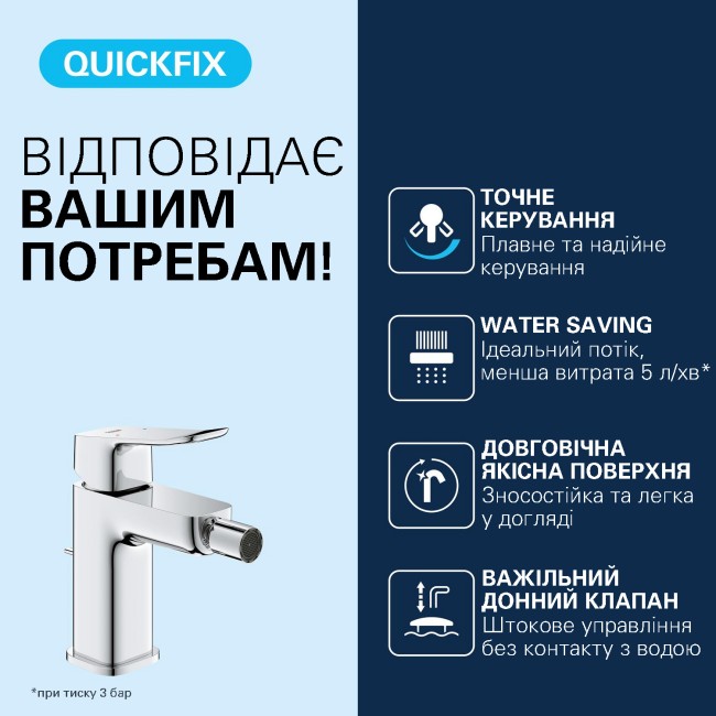 Grohe Dice Однорычажный смеситель для биде S-размера. (1018770000)