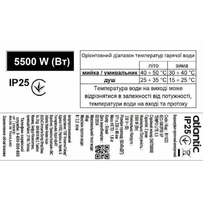 Водонагреватель проточный электрический Atlantic Tempo Lite Multi IECI-SW2C55 MP 5.5 kW