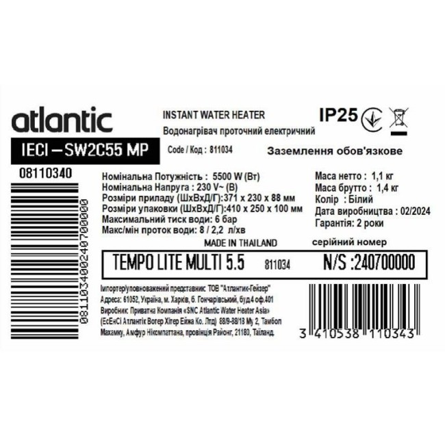 Водонагреватель проточный электрический Atlantic Tempo Lite Multi IECI-SW2C55 MP 5.5 kW