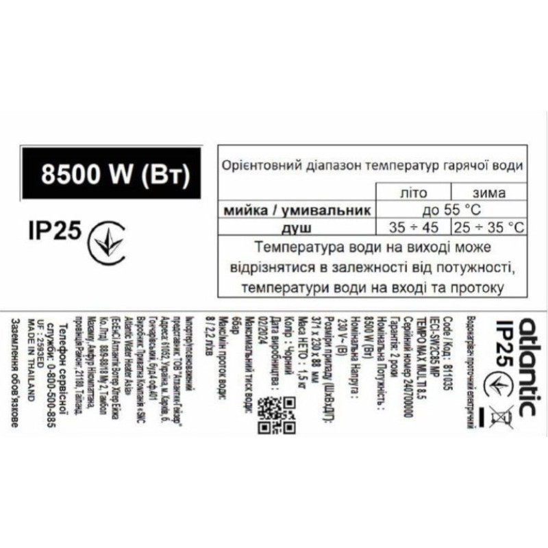 Водонагреватель проточный электрический Atlantic Tempo Max Multi IECI-SW2C85 MP 8.5 kW