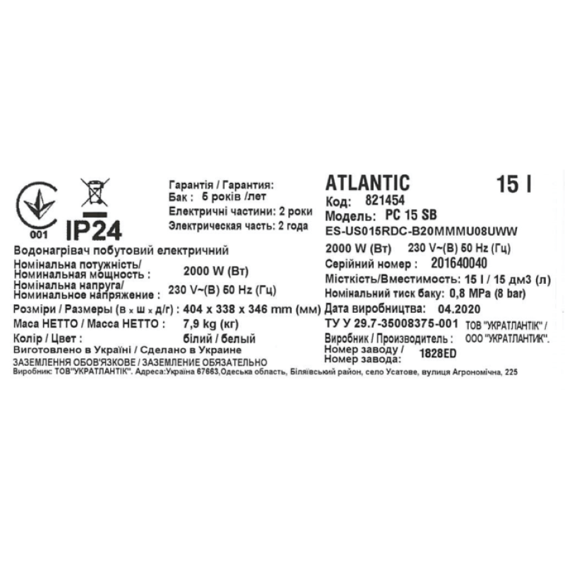Водонагреватель бытовой электрический Atlantic OPro Compact PC 15 SB (2000W)