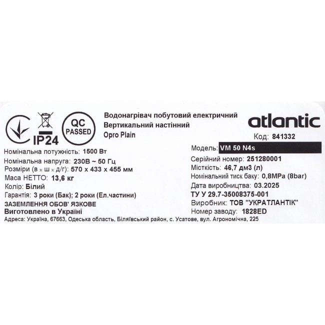 Водонагреватель бытовой электрический Atlantic OPro Plain VM 50 N4s (1500W)