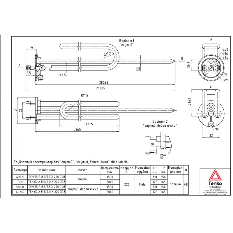 Тэн 2,5 кВт, фланец, гнутый, под анод М6, под заказ