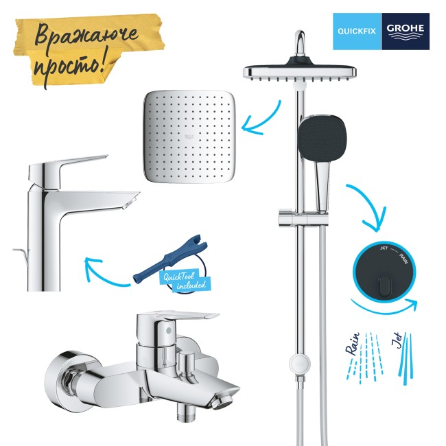 Grohe Комплект смесителей QuickFix Start 3 в 1 для ванной (UA202305RM)