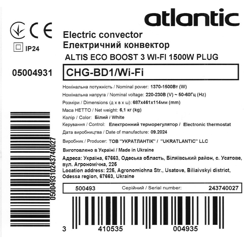 Электрический конвектор Atlantic Altis Eco Boost 3 Wi-Fi CHG-BD1/Wi-Fi 1500W