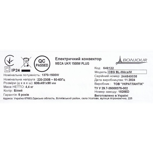 Электрический конвектор Bonjour CEG BL-Meca/M (1500W)