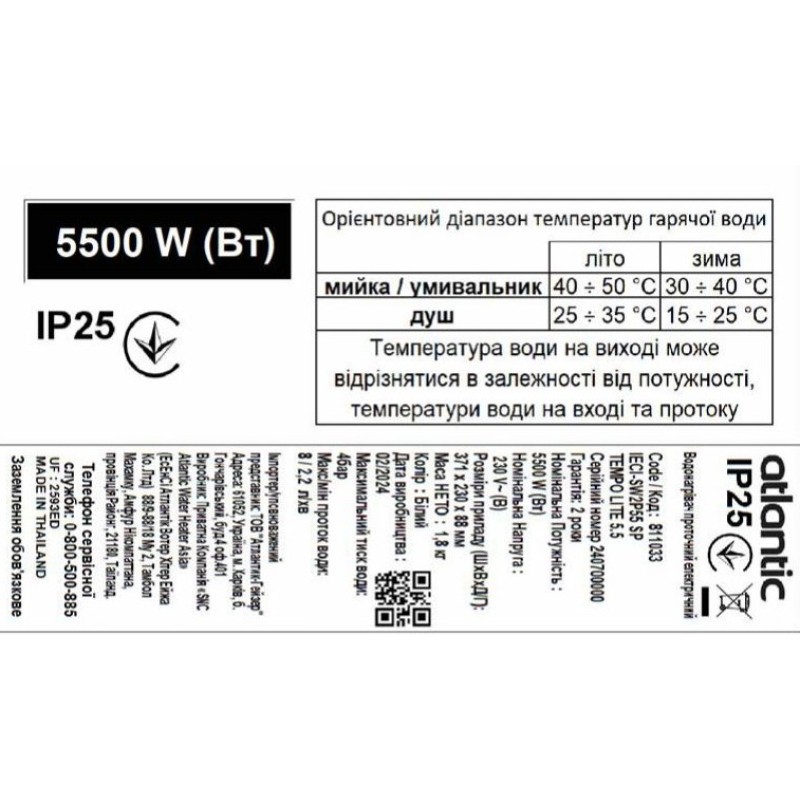 Водонагреватель проточный электрический Atlantic Tempo Lite IECI-SW2P55 SP 5.5 kW