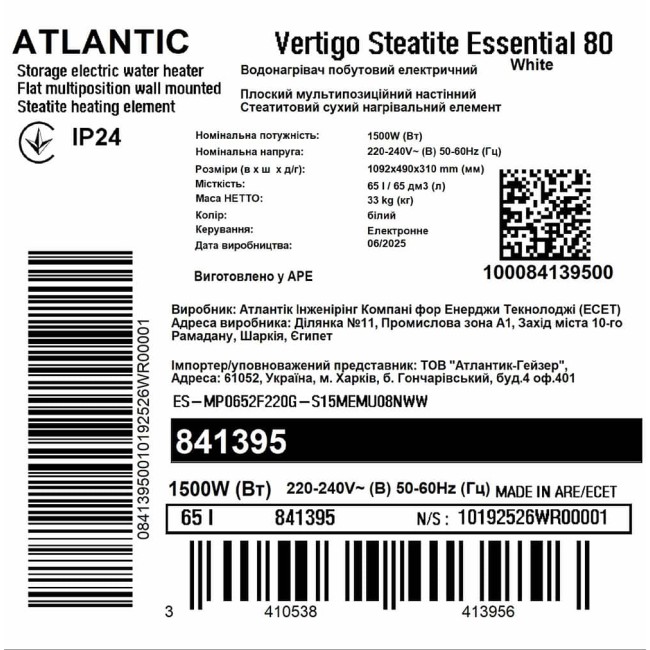 Водонагреватель бытовой электрический Atlantic Vertigo Steatite Essential 80 MP-065 2F 220G (1500W)