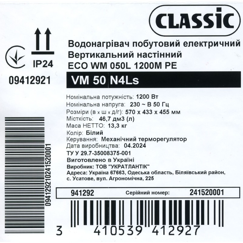 Водонагреватель бытовой электрический Classic Eco VM 50 N4Ls (1200W)