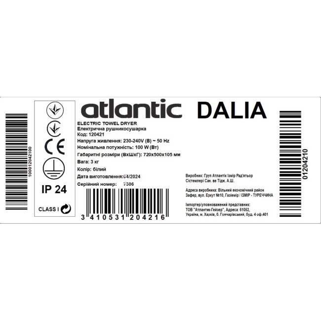 Электрический полотенцесушитель Atlantic Dalia белый 720х500х105мм 100 Вт