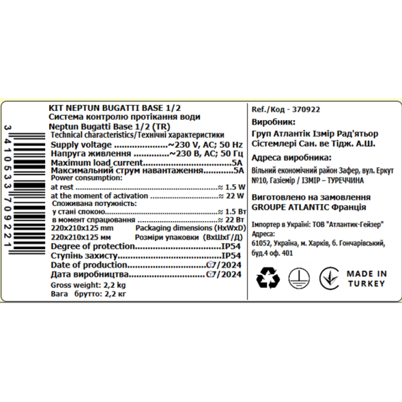 Система контроля протечки воды Neptun Bugatti Base 1/2 (TR)