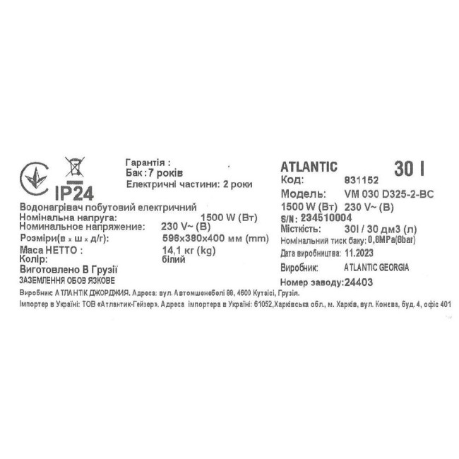 Водонагрівач побутовий електричний Atlantic Steatite Slim VM 030 D325-2-BC