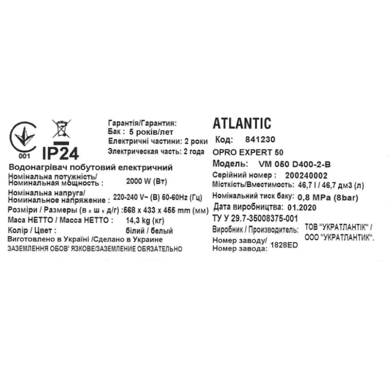 Водонагреватель бытовой электрический Atlantic O'Pro Expert 50 VM 050 D400-2-B (2000W)