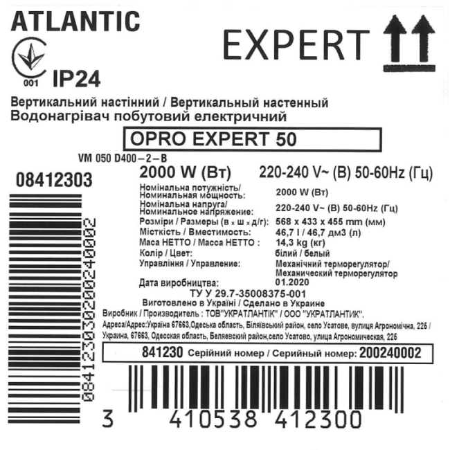 Водонагреватель бытовой электрический Atlantic O'Pro Expert 50 VM 050 D400-2-B (2000W)