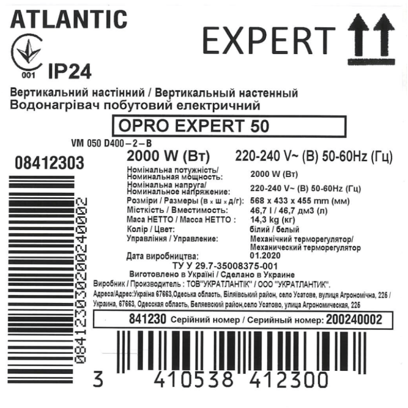 Водонагреватель бытовой электрический Atlantic O'Pro Expert 50 VM 050 D400-2-B (2000W)