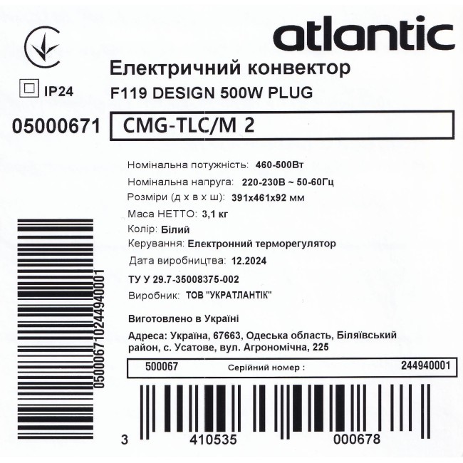 Электрический конвектор Atlantic F119 CMG TLC/M2 500W