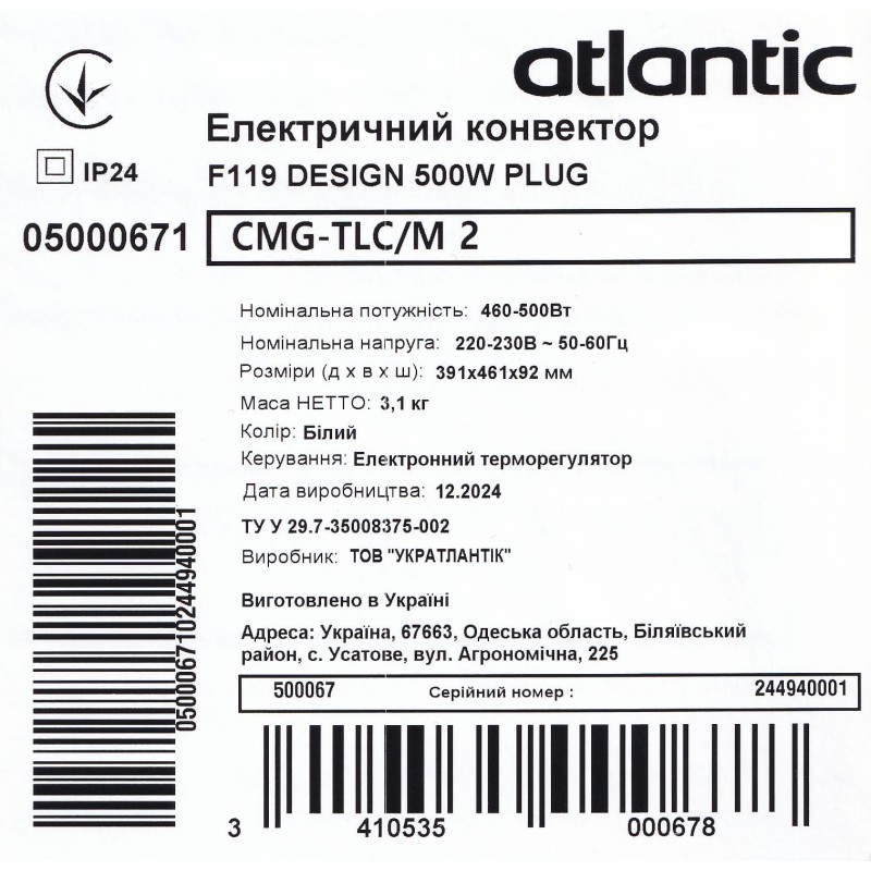Электрический конвектор Atlantic F119 CMG TLC/M2 500W