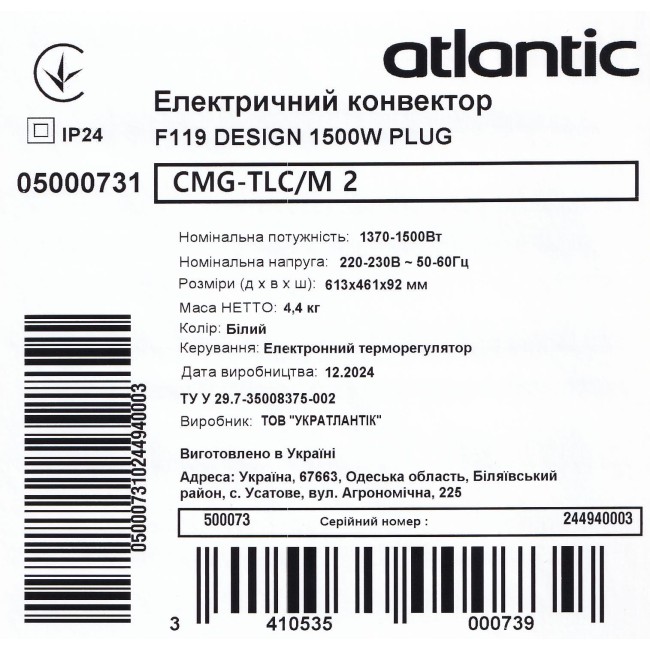 Электрический конвектор Atlantic F119 CMG TLC/M2 1500W
