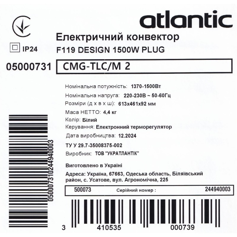 Электрический конвектор Atlantic F119 CMG TLC/M2 1500W