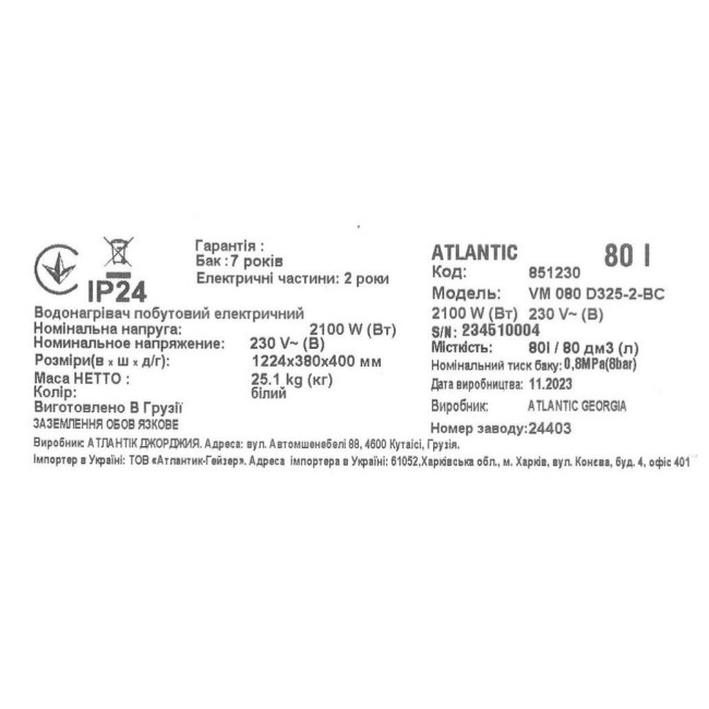 Водонагрівач побутовий електричний Atlantic Steatite Slim VM 080 D325-2-BC