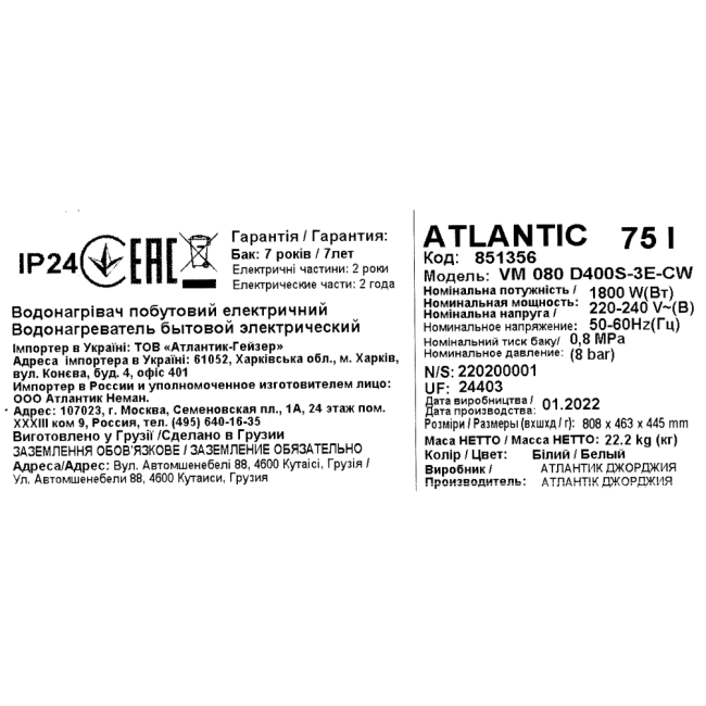 Водонагреватель бытовой электрический Atlantic Steatite Genius WI-FI VM 080 D400S-3E-CW