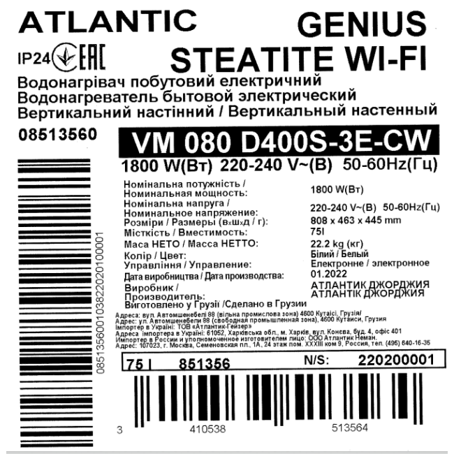 Водонагреватель бытовой электрический Atlantic Steatite Genius WI-FI VM 080 D400S-3E-CW