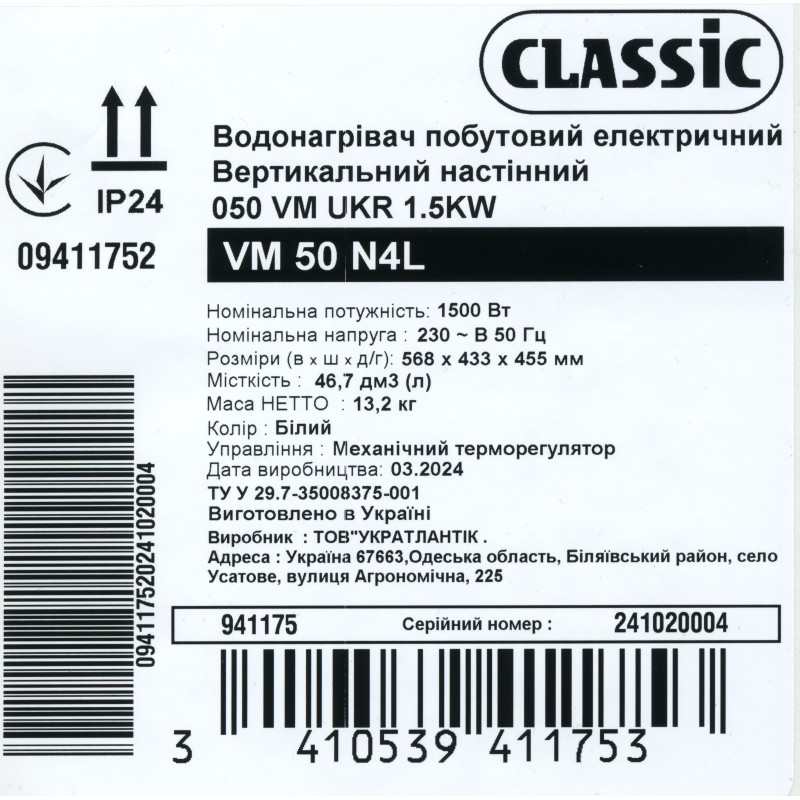 Водонагреватель бытовой электрический Classic VM 50 N4L (1500W)