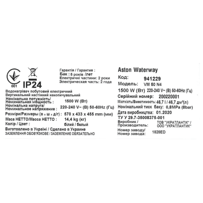 Водонагреватель бытовой электрический Aston Waterway VM 50 N4 (1500W)