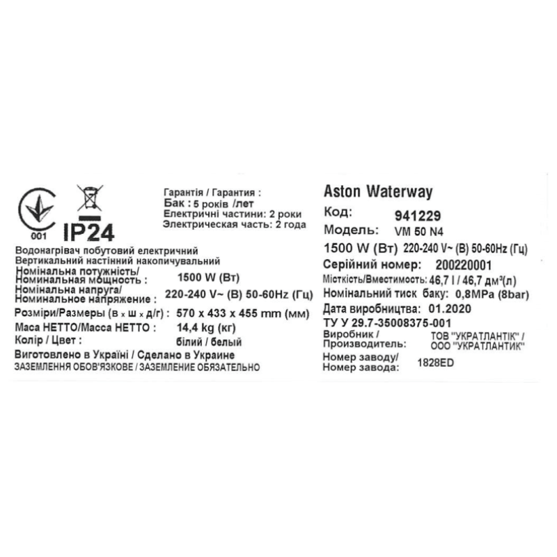 Водонагреватель бытовой электрический Aston Waterway VM 50 N4 (1500W)