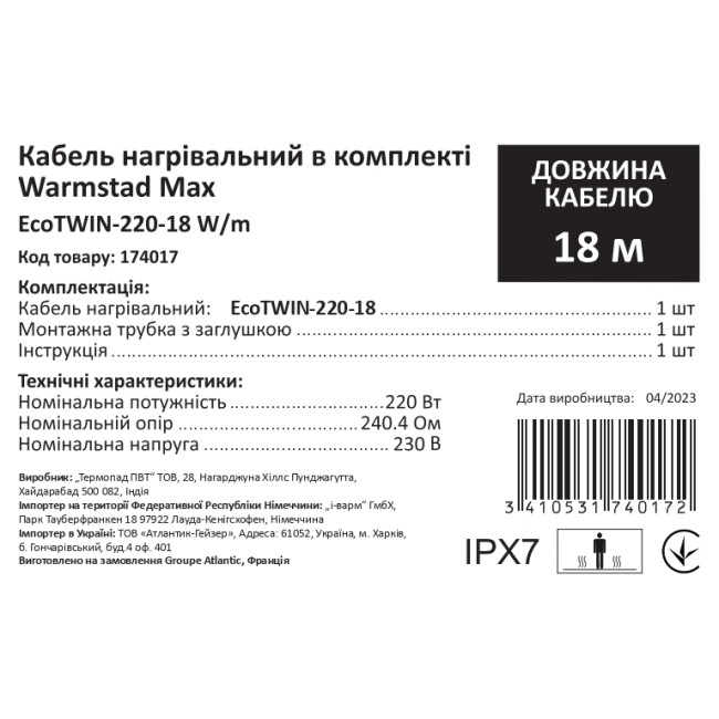 Кабель нагревательный в комплекте Warmstad Max EcoTWIN-220-18 W/m