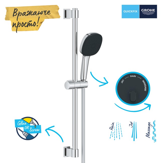 Grohe Quickfix Vitalio Comfort 110 Душевой гарнитур, 3 режима струи (26096001)