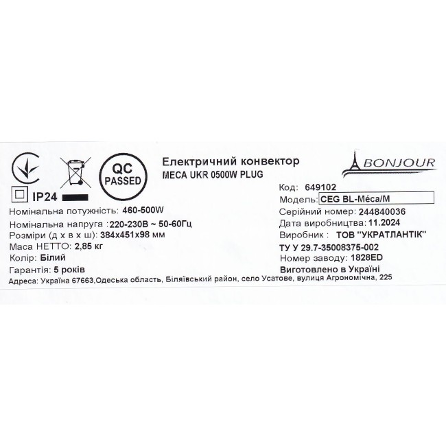 Электрический конвектор Bonjour CEG BL-Meca/M (500W)